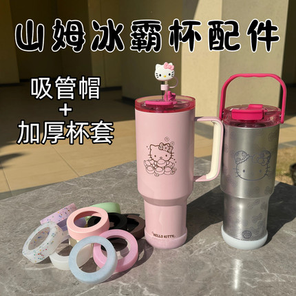 适配山姆hellokitty杯子加厚杯套7cm保温杯杯底保护套水杯配件