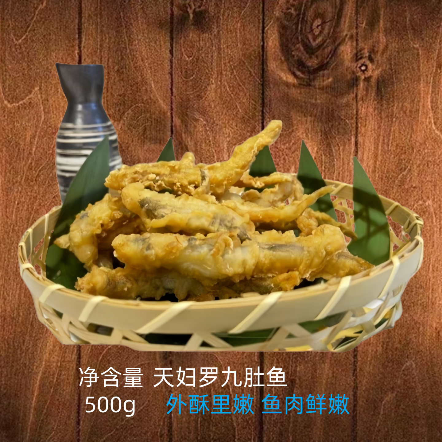 佰爱家天妇罗九肚鱼油炸裹粉鱼熟食香酥龙头鱼块半成品海鲜500g