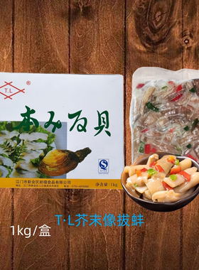 TL味付芥末象拔蚌1kg 速食辣根象拔蚌芥辣兰花蚌日式料理材料食品
