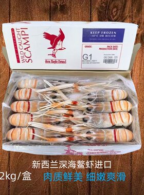 新西兰鹰牌鳌虾刺身小龙虾食材
