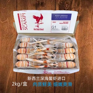 新西兰鹰牌鳌虾斯干比SCAMPI南极深海小龙虾刺身鳌虾高端食材2kg