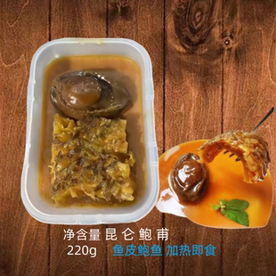 昆仑鲍甫加热即食鲍汁鲍鱼扣龙趸鱼皮鲍脯捞饭一人份满汉全席名菜