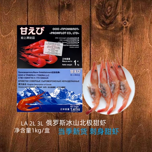 北极刺身甜虾俄罗斯冰山甜虾1KG腹籽甜虾刺身即食甜虾深海虾冰虾