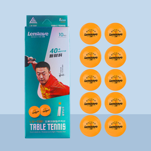 兰威10个星级乒乓球正品 训练专用耐打球室内家用成人比赛级兵乓球