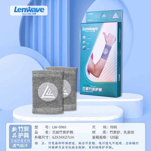 兰威竹炭运动护腕透气吸汗防磨
