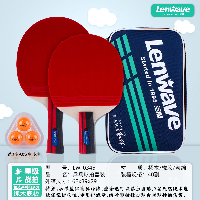 兰威乒乓球拍双面反胶成品拍套装专业训练比赛球拍