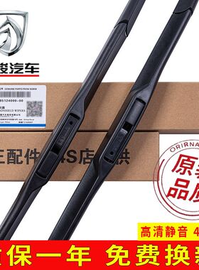 适用宝骏730 560 360 310W原装雨刮器乐驰510 530 630原厂雨刷片