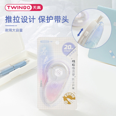 透明改正带TG-B3315天高Twingo