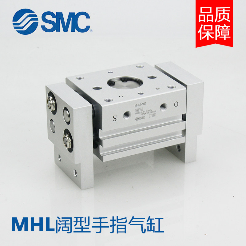 SMC阔型手指气爪气缸MHL