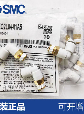 SMC气管弯通接头KQ2L04-M5A KQ2L06-01AS KQ2L08-02AS10-03 12-04
