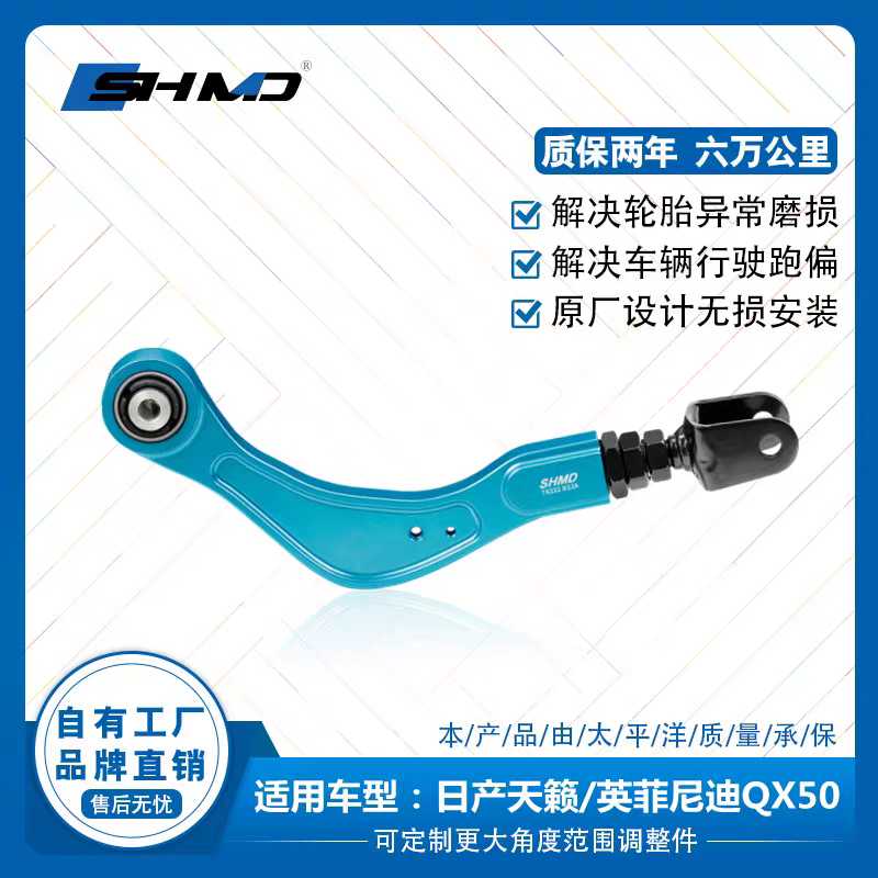 谟典适用日产天籁/英菲尼迪QX50后轮外倾角可调整摆臂铝合金配件
