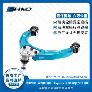 谟典前轮外倾角调整臂适用于大众途锐/奥迪Q7/卡宴治吃胎跑偏