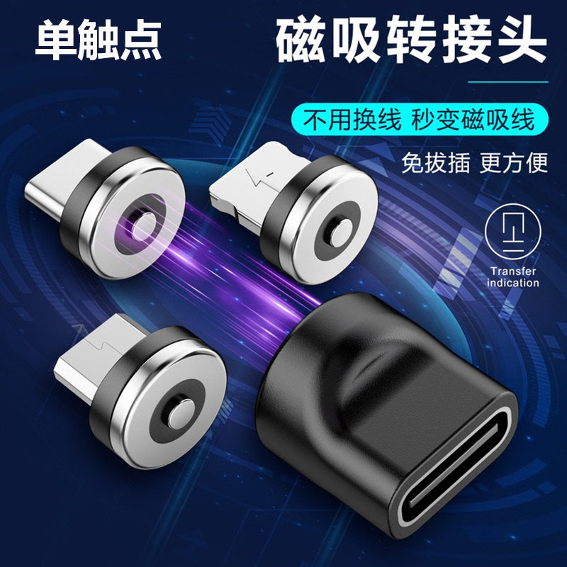 原装USB转磁吸单触点转接器