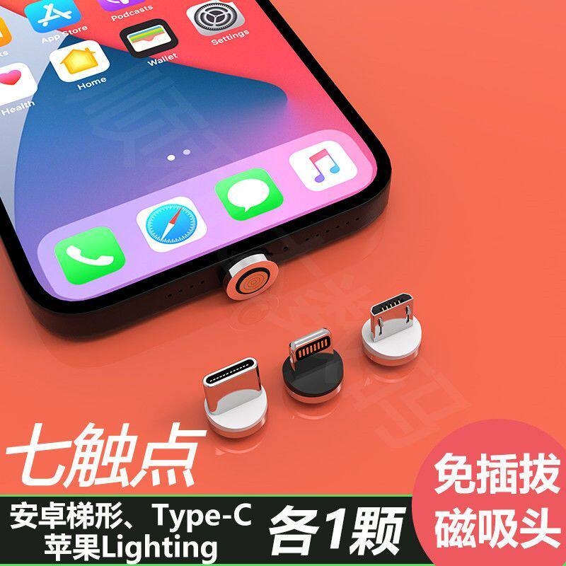 适用快充磁吸华为充电苹果7触点安卓typec手机吸头数据线车载车架图片