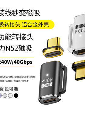 Typec磁吸转接头USB4全功能PD快充140W适用于苹果华为荣耀小米笔记本Macbook充电40Gbps雷雳4雷电3数据线USBC