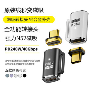 Typec磁吸转接头USB4全功能PD快充140W适用于苹果华为荣耀小米笔记本Macbook充电40Gbps雷雳4雷电3数据线USBC