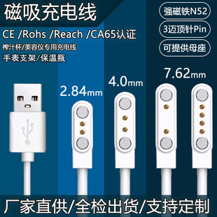 3u磁吸充电线2PIN榨汁杯智能手表磁吸数据线保温杯N52强磁60cm可配母座配件