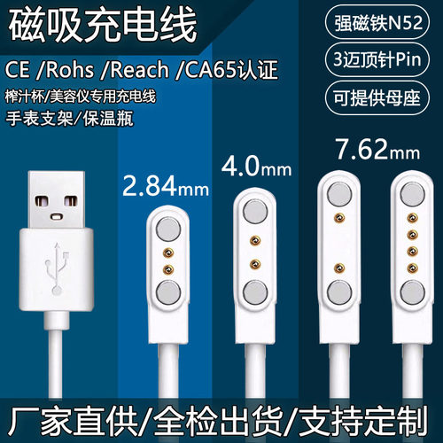 3u磁吸充电线2PIN榨汁杯数据线