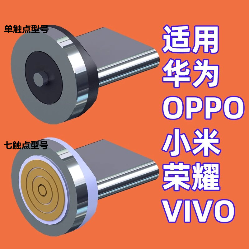 单触七触点螺纹磁吸头安卓typec无线强磁吸附数据线充电磁头磁铁