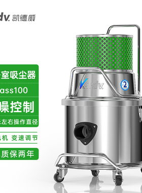 凯德威SK-1220B无尘室专用吸尘器百级净化车间洁净环境吸尘用