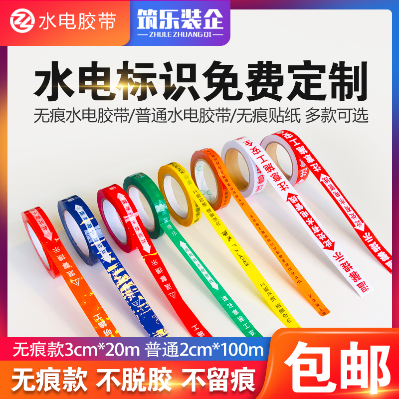 无痕水电胶带100卷免费印字
