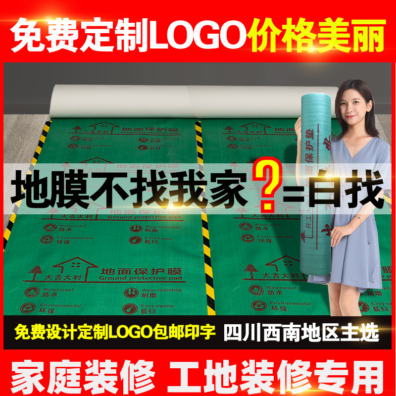 装修地面保护膜门窗成品瓷砖