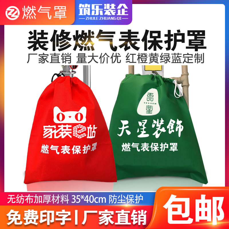 装修天燃气表保护罩工地煤气表袋无纺布束口袋防尘罩然气表保护套 五金/工具 燃气表 原图主图