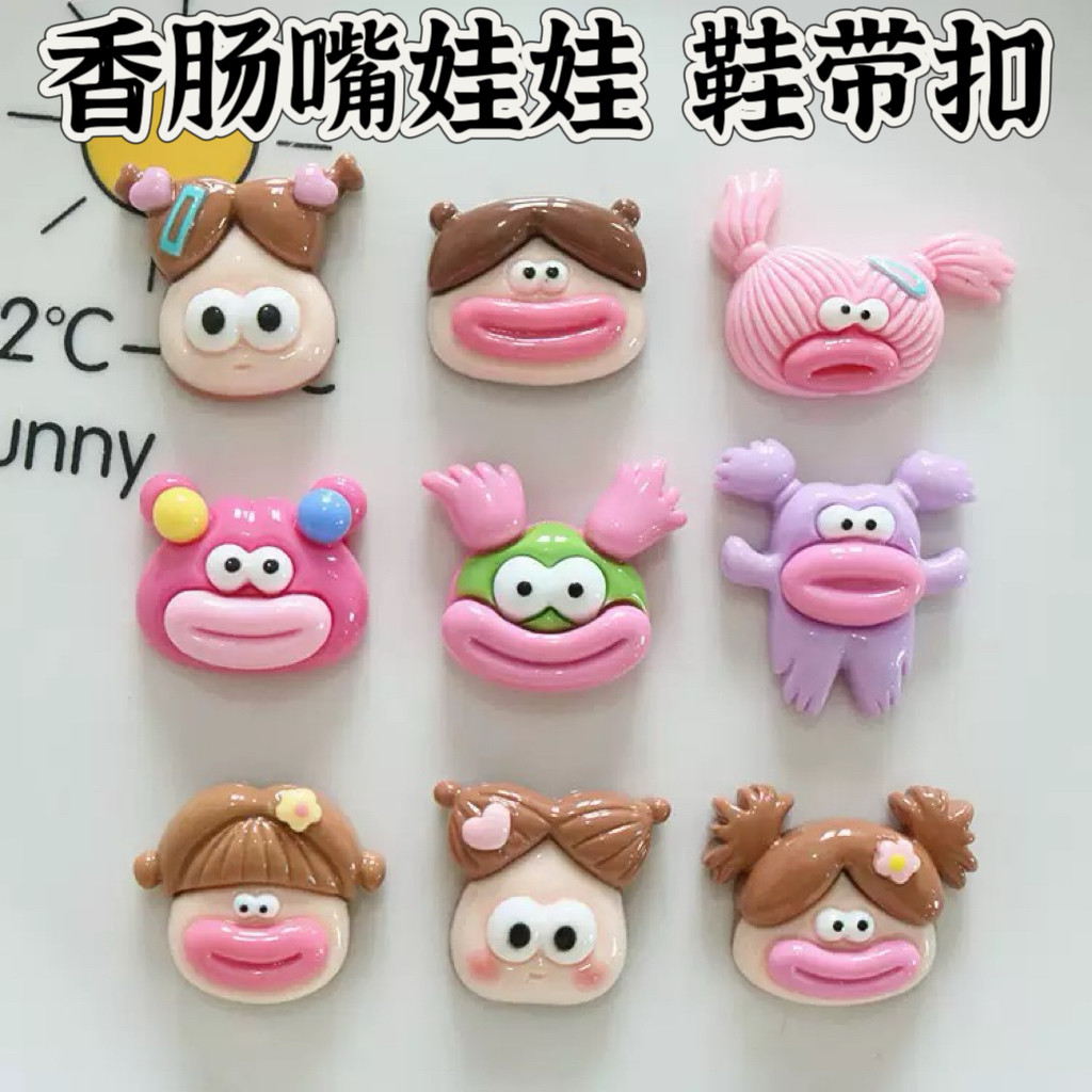 【鞋带扣】多巴胺快乐女孩香肠嘴配件儿童diy树脂球鞋装饰扣森秋图片