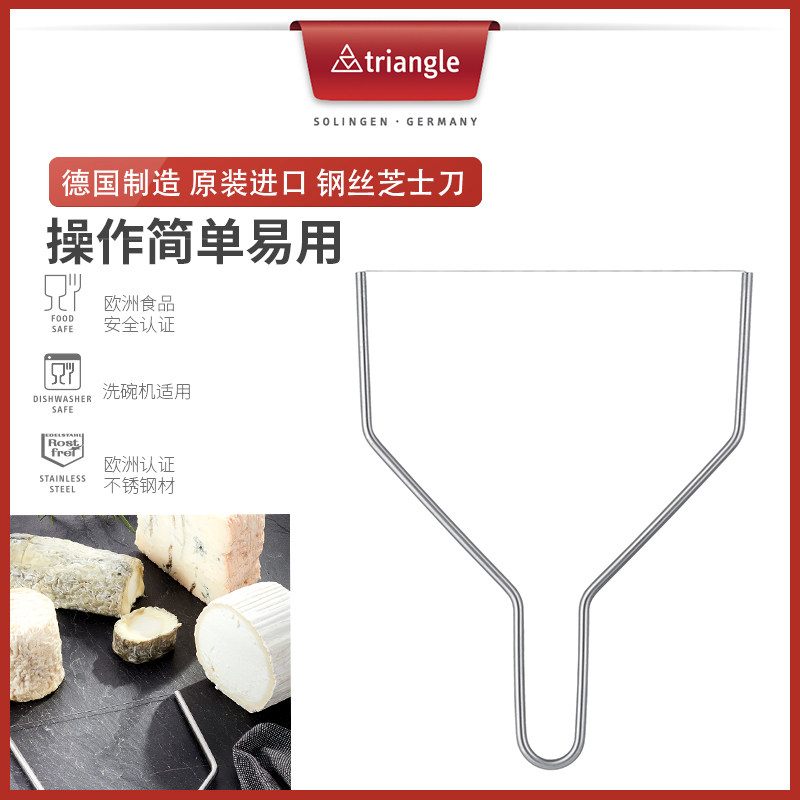 德国原产芝士线切Triangle进口厨房家用木柄芝士刀黄油鹅肝蛋钢丝