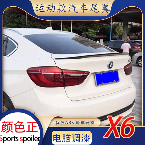 适用于14-19款宝马x6尾翼x4尾翼f26f16e71改装免打孔定风翼装饰件