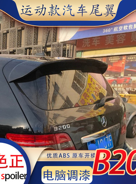 适用奔驰b200尾翼009-11款汽车免打孔改装顶翼定风翼运动烤漆装饰