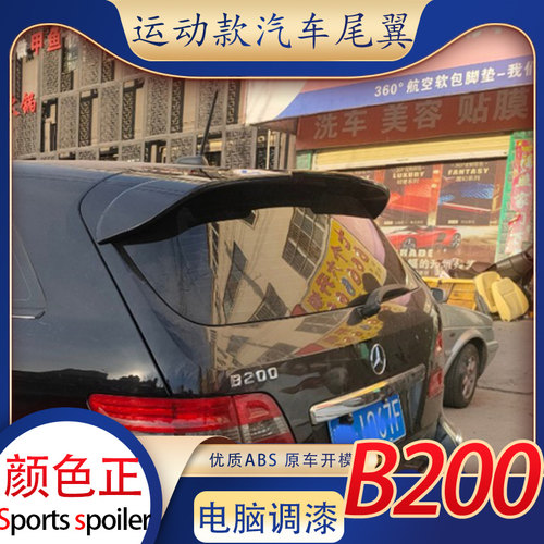 适用奔驰b200尾翼009-11款汽车免打孔改装顶翼定风翼运动烤漆装饰