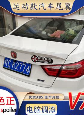 适用于长安悦翔v7尾翼改装18-19款逸动DT免打孔卧式小压尾装饰件a