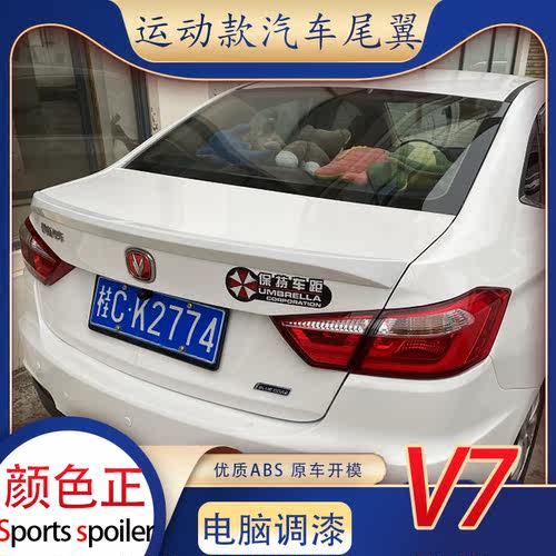 适用于长安悦翔v7尾翼改装18-19款逸动DT免打孔卧式小压尾装饰件a