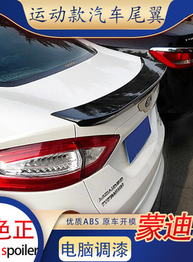 适用于13-18款福特新蒙迪欧尾翼改装运动免打孔小压尾豪华专用abs