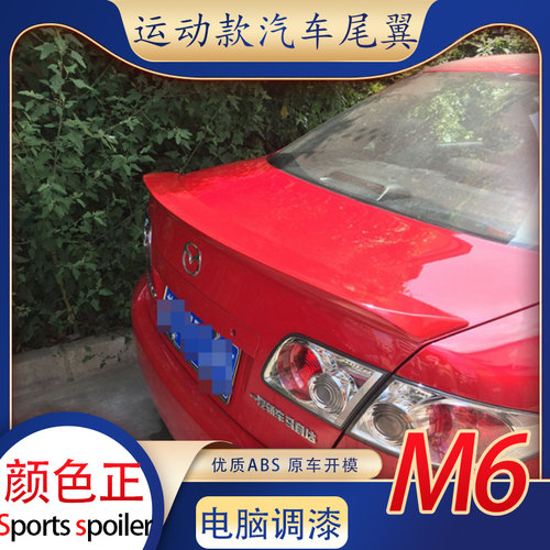 适用于03-17款马自达6尾翼马六卧式压尾免打孔改装m6汽车烤漆专用