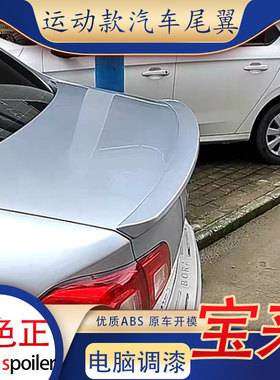 适用于大众09-15款老宝来尾翼改装免打孔卧式小压尾abs运动款汽车