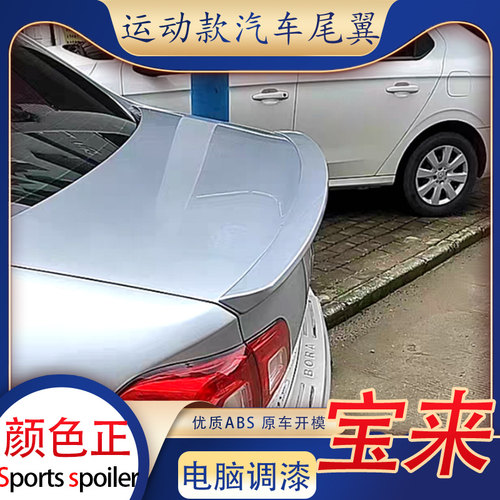 适用于大众09-15款老宝来尾翼改装免打孔卧式小压尾abs运动款汽车