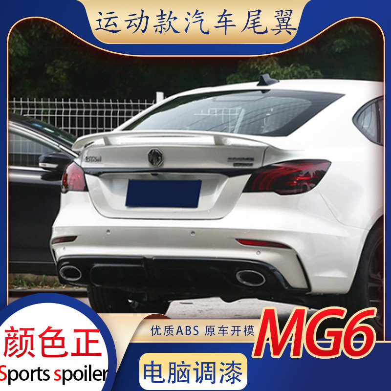 适用名爵mg6尾翼第三代原厂款免打孔mg5改装飞机翼17-20款abs跑车