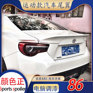 适用于丰田gt86尾翼斯巴鲁brz卧式压尾免打孔汽车改装件定风翼abs