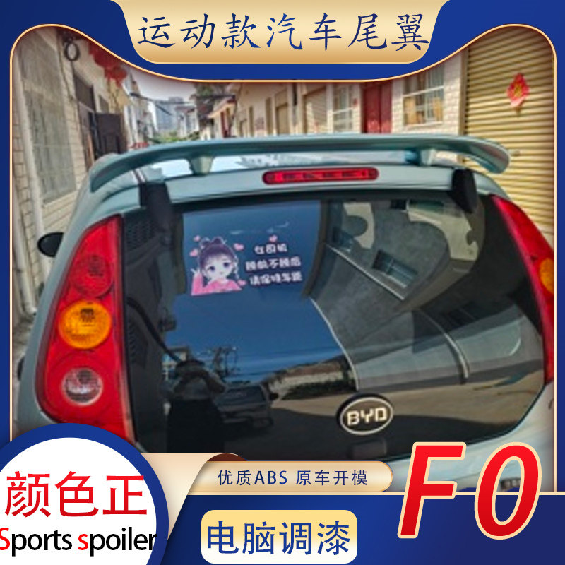 适用于比亚迪F0尾翼byd免打孔顶翼abs汽车配件改装定风翼支架夹式