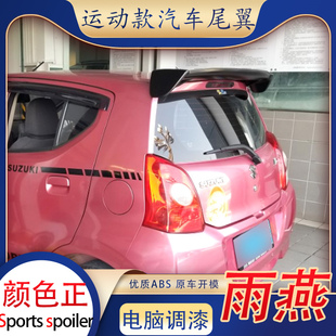 适用铃木新奥拓尾翼老雨燕顶翼改装件汽车免打孔后定风翼运动烤漆