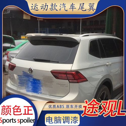 适用于大众新途观L尾翼17-20款汽车改装免打孔后顶翼abs装饰运动a