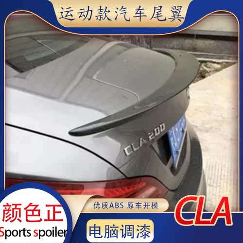 适用于奔驰CLA尾翼cla200cla220cla260免打孔AMG款改装免打孔装饰