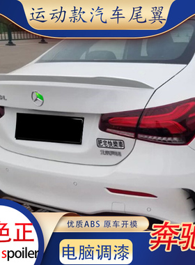 适用奔驰A200l尾翼a220a180改装新A级卧式压尾amg新a35l扰流板abs