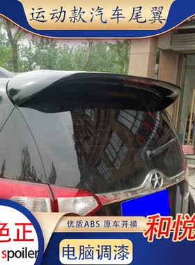 适用江淮和悦RS尾翼两厢汽车改装顶翼原车运动定风翼免打孔扰流板