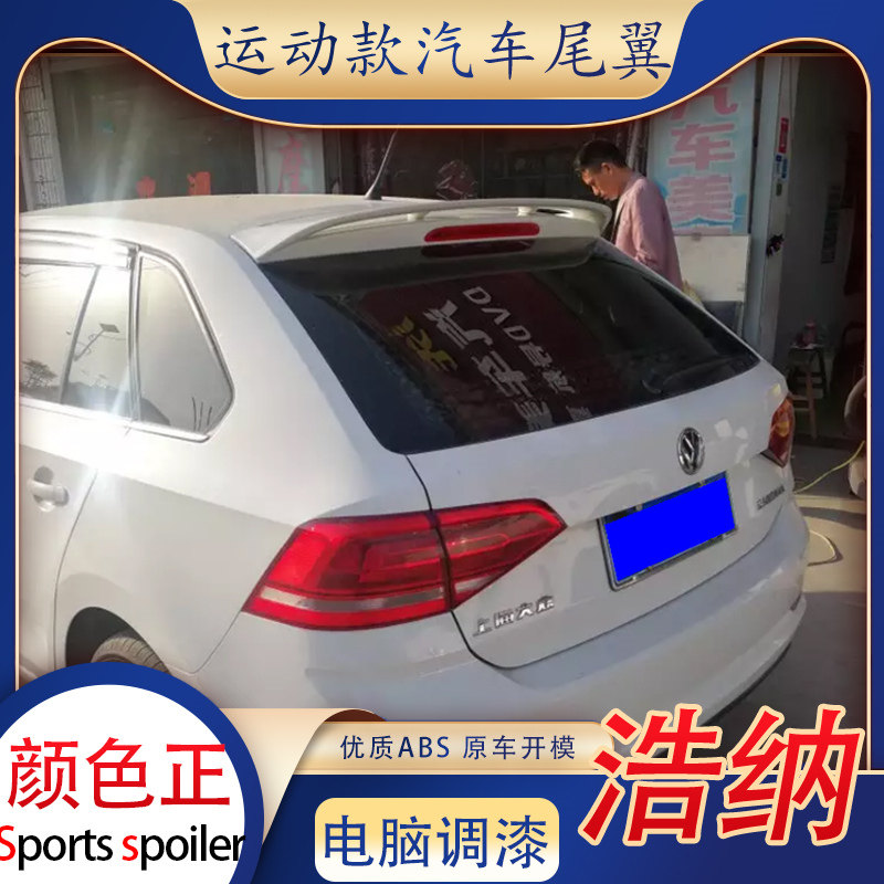 专用上海大众浩纳尾翼新桑塔纳两厢改装免打孔定风翼斯柯达昕动顶