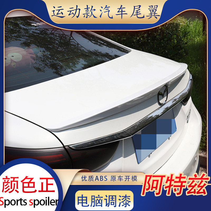 适用新马自达6阿特兹尾翼汽车改装件卧式压尾免打孔定风翼abs烤漆图片