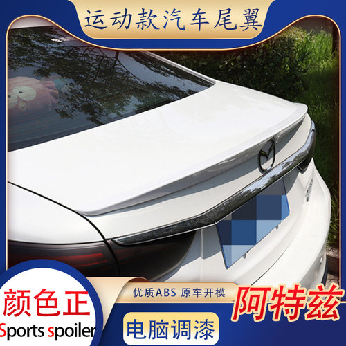 适用新马自达6阿特兹尾翼汽车改装件卧式压尾免打孔定风翼abs烤漆