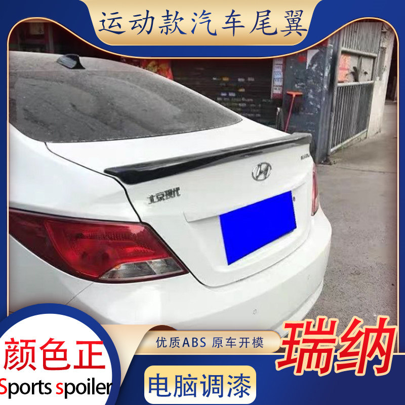专用于北京现代17-18款新瑞纳尾翼改装免打孔卧式小压尾宽后烤漆